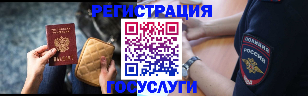 прописка ребенка в Одинцово