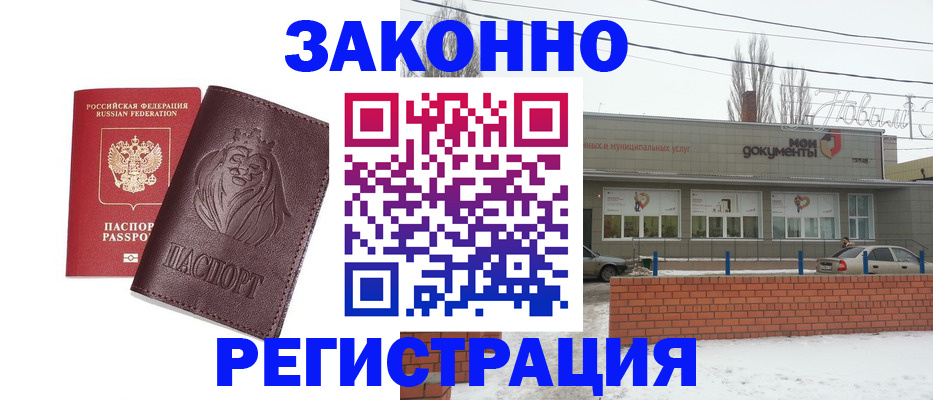 где прописаться в Одинцово