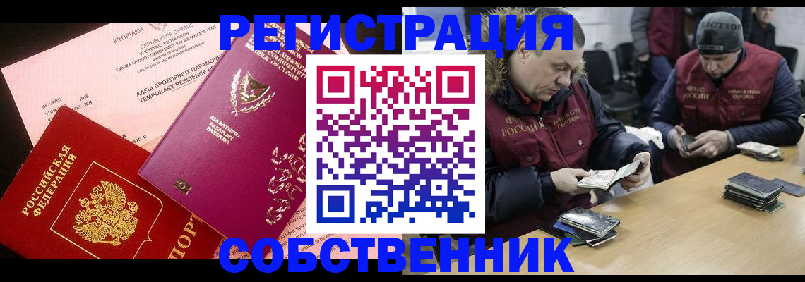 прописка поиск в Одинцово